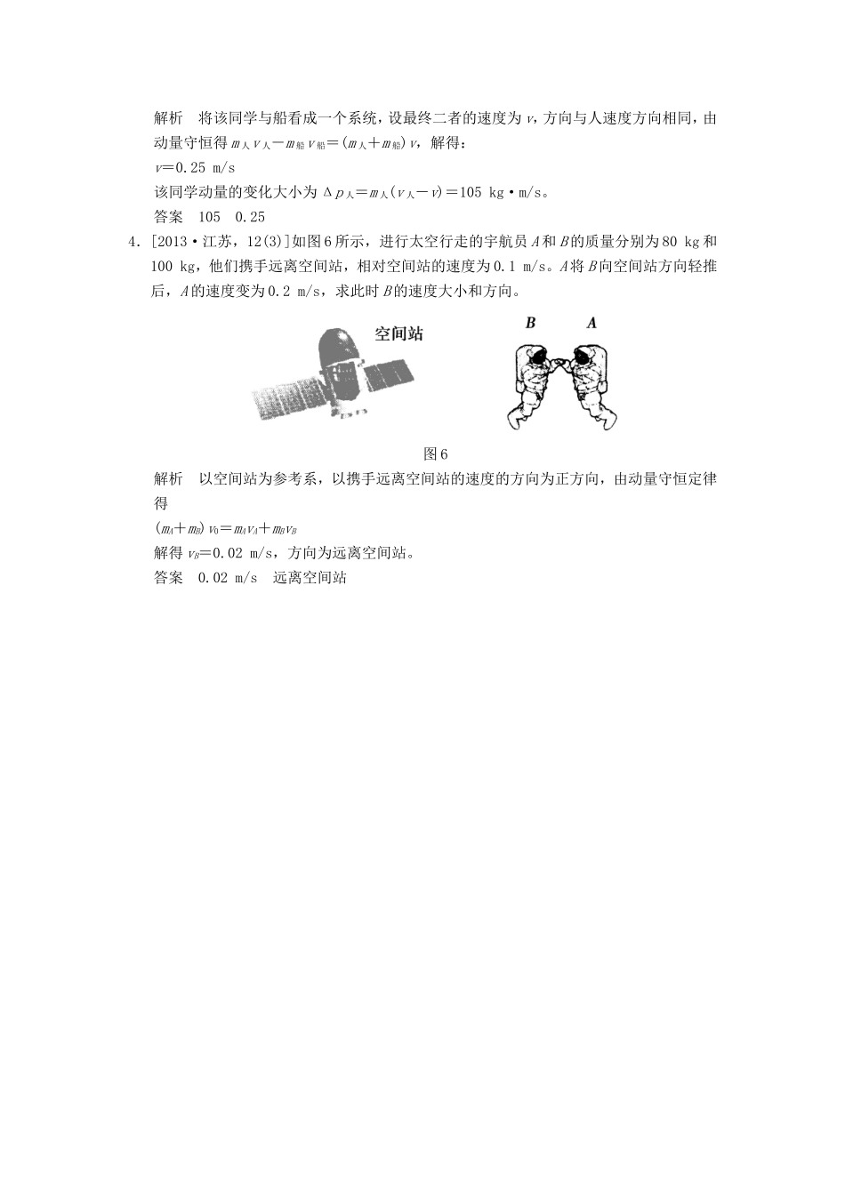 （江苏专用）高考物理一轮复习 第1课时 动量定理 动量守恒定律及其应用随堂演练（选修3-5）-人教版高三选修3-5物理试题_第2页