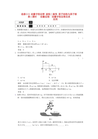 （江苏专用）高考物理一轮复习 第1课时 动量定理 动量守恒定律及其应用随堂演练（选修3-5）-人教版高三选修3-5物理试题