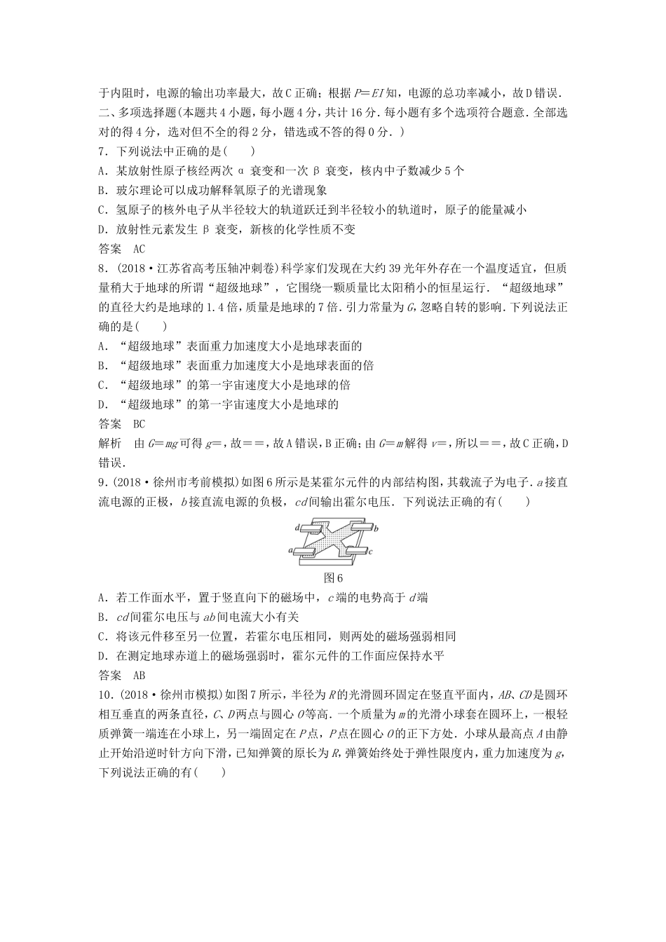 （江苏专用）高考物理总复习 优编题型增分练：选择题提速练（五）-人教版高三物理试题_第3页