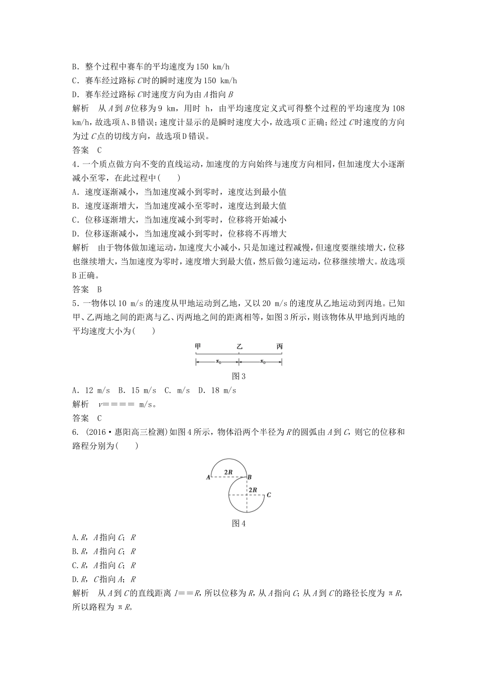 （江苏专用）高考物理一轮复习 第1章 运动的描述 基础课时1 运动的描述（含解析）-人教版高三物理试题_第2页