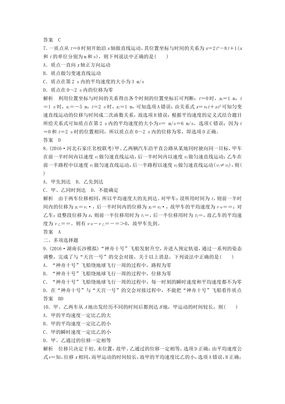 （江苏专用）高考物理一轮复习 第1章 运动的描述 基础课时1 运动的描述（含解析）-人教版高三物理试题_第3页