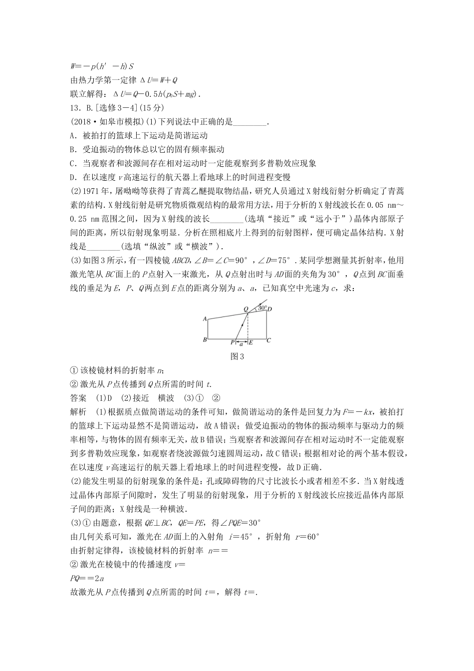 （江苏专用）高考物理总复习 优编题型增分练：选做题保分练（二）-人教版高三物理试题_第2页