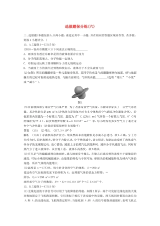 （江苏专用）高考物理总复习 优编题型增分练：选做题保分练（六）-人教版高三物理试题