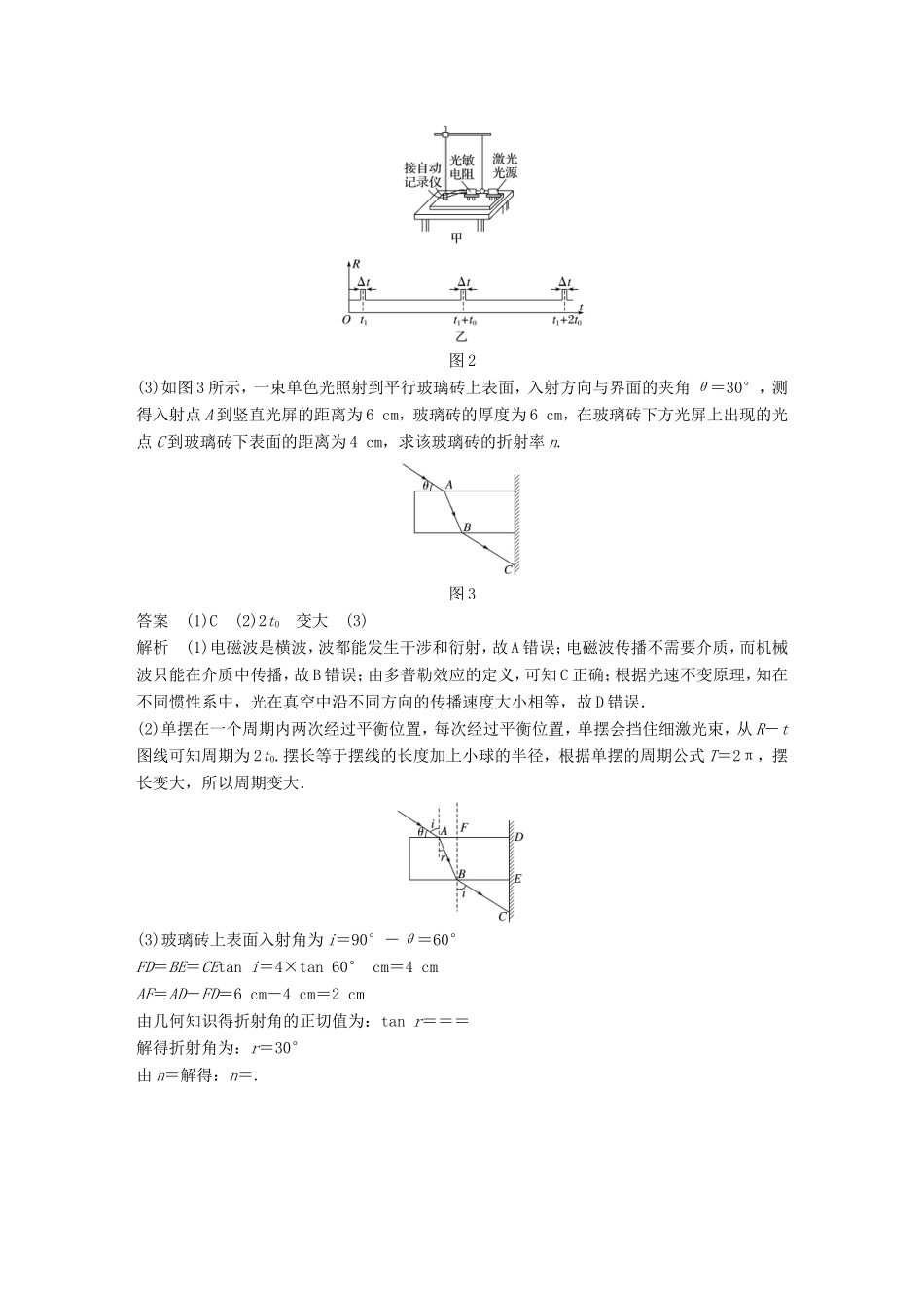 （江苏专用）高考物理总复习 优编题型增分练：选做题保分练（四）-人教版高三物理试题_第2页