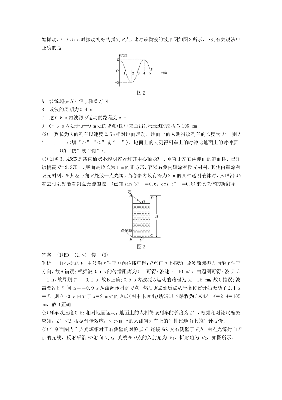 （江苏专用）高考物理总复习 优编题型增分练：选做题保分练（五）-人教版高三物理试题_第2页