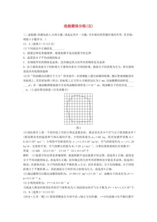 （江苏专用）高考物理总复习 优编题型增分练：选做题保分练（五）-人教版高三物理试题