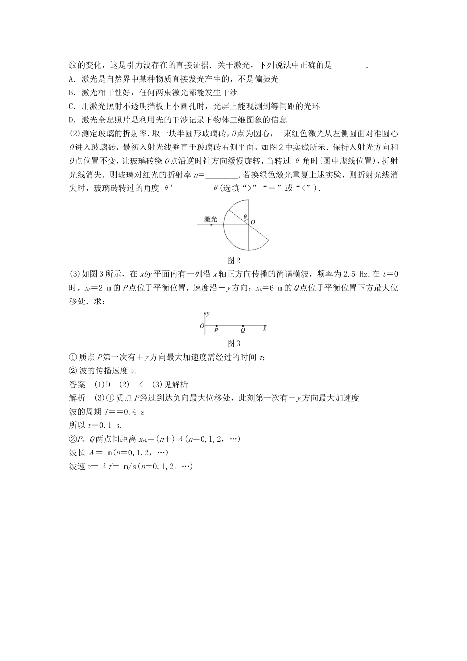 （江苏专用）高考物理总复习 优编题型增分练：选做题保分练（一）-人教版高三物理试题_第2页