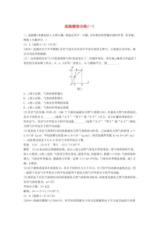 （江苏专用）高考物理总复习 优编题型增分练：选做题保分练（一）-人教版高三物理试题