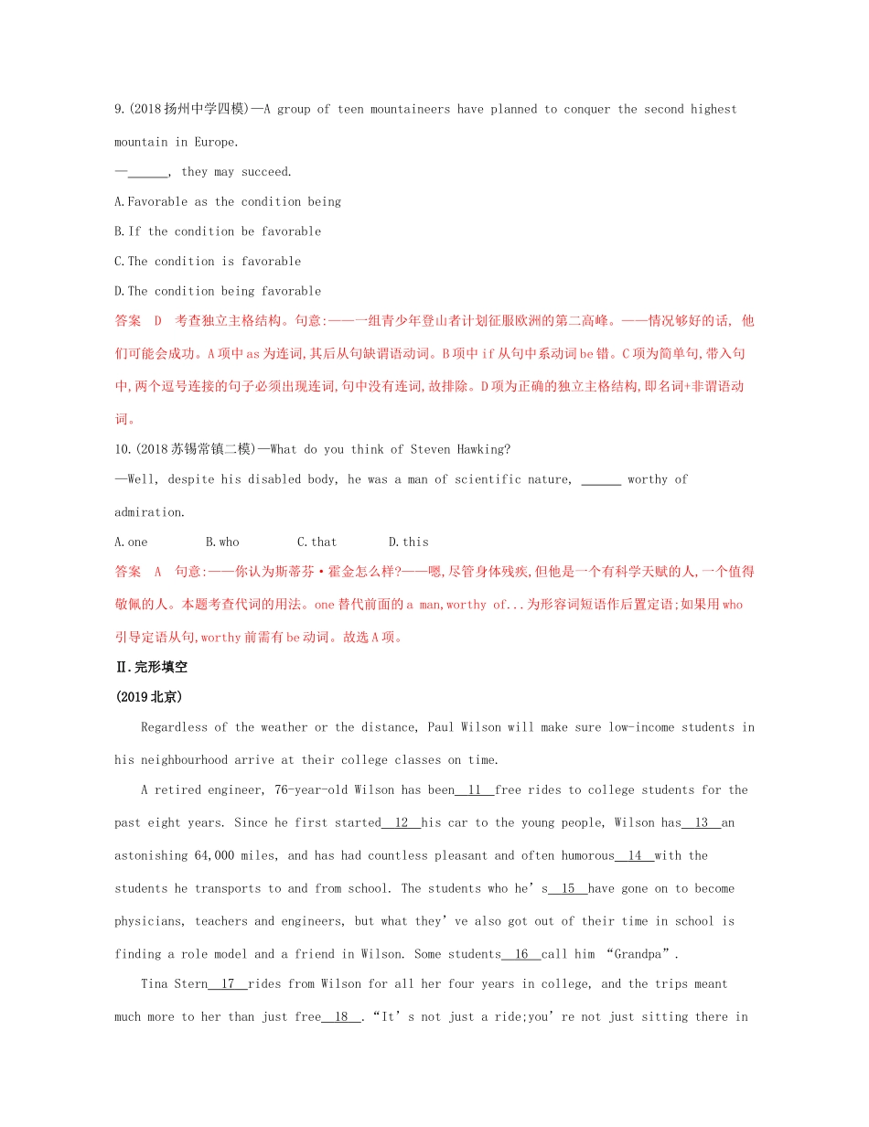 （江苏专用）高考英语 冲刺提分 模拟组合练二（1）（含解析）-人教版高三英语试题_第3页