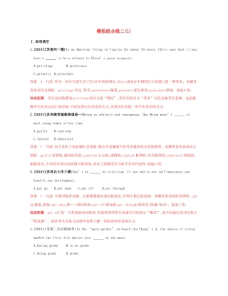 （江苏专用）高考英语 冲刺提分 模拟组合练二（1）（含解析）-人教版高三英语试题