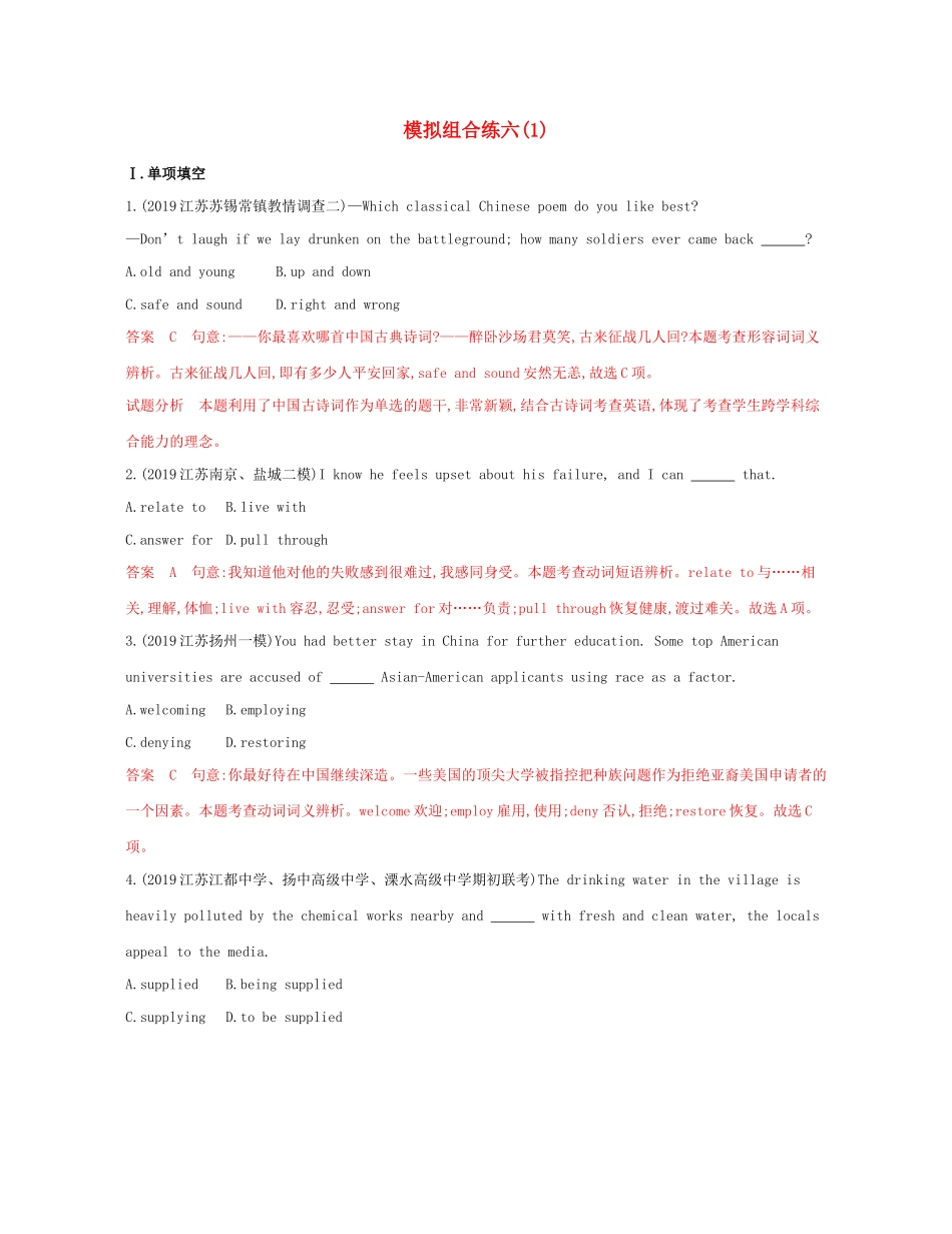 （江苏专用）高考英语 冲刺提分 模拟组合练六（1）（含解析）-人教版高三英语试题_第1页