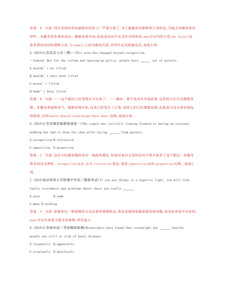 （江苏专用）高考英语 冲刺提分 模拟组合练六（1）（含解析）-人教版高三英语试题_第2页