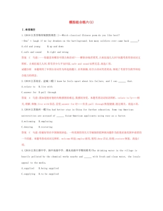 （江苏专用）高考英语 冲刺提分 模拟组合练六（1）（含解析）-人教版高三英语试题