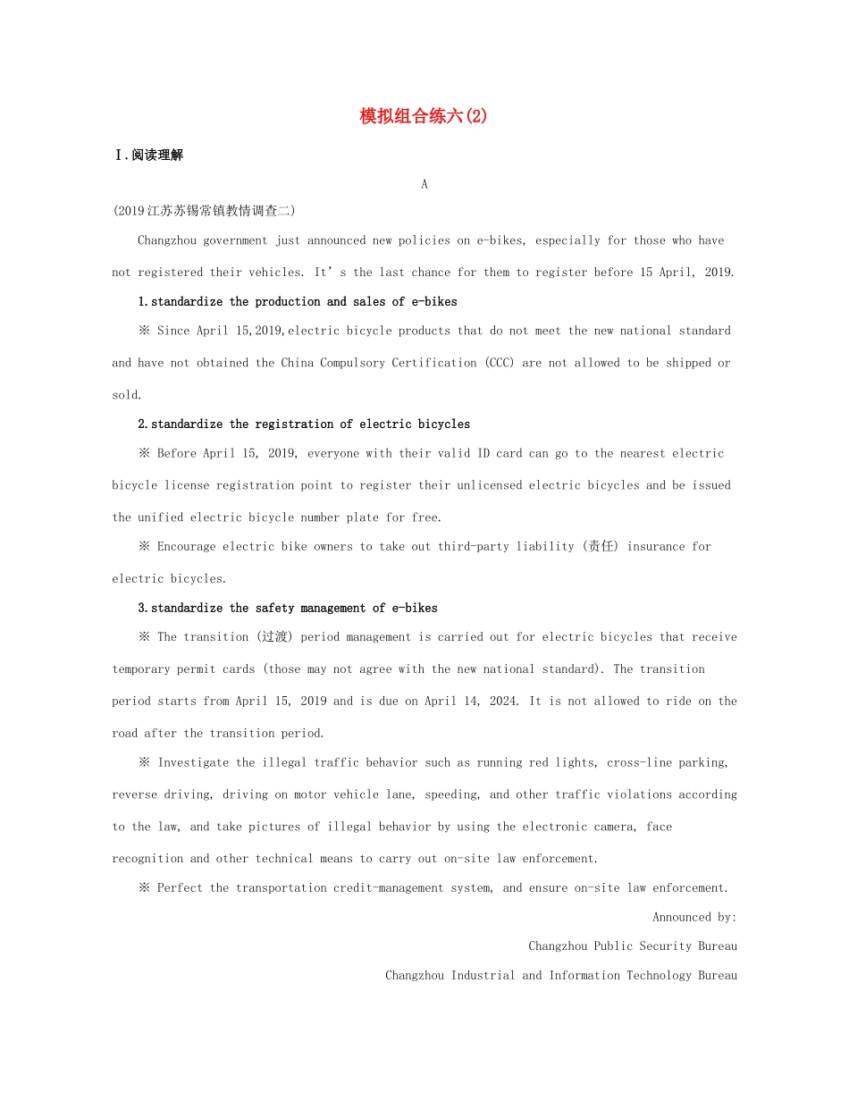 （江苏专用）高考英语 冲刺提分 模拟组合练六（2）（含解析）-人教版高三英语试题_第1页