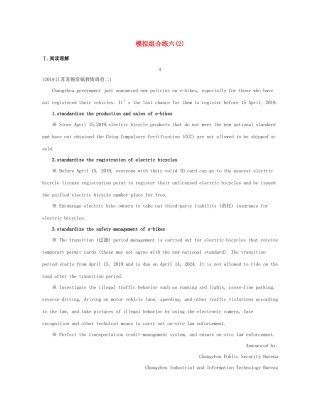 （江苏专用）高考英语 冲刺提分 模拟组合练六（2）（含解析）-人教版高三英语试题