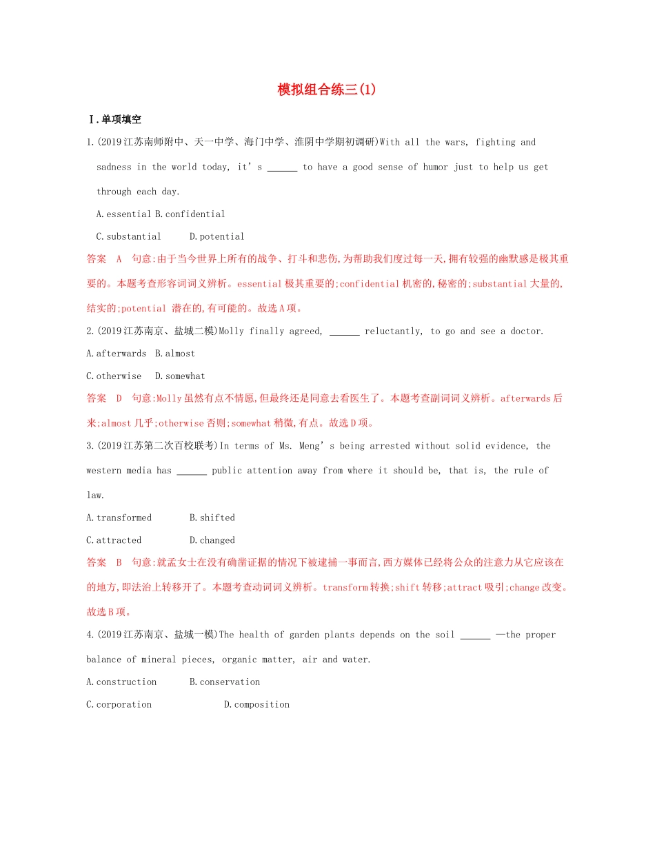 （江苏专用）高考英语 冲刺提分 模拟组合练三（1）（含解析）-人教版高三英语试题_第1页