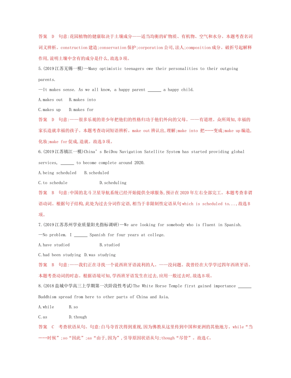 （江苏专用）高考英语 冲刺提分 模拟组合练三（1）（含解析）-人教版高三英语试题_第2页