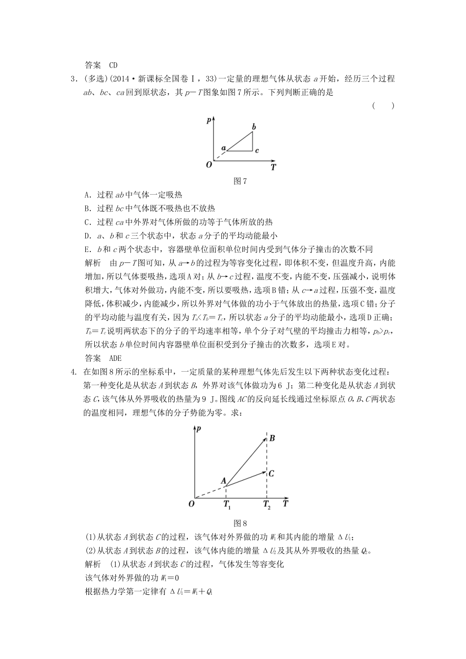 （江苏专用）高考物理一轮复习 第3课时 热力学第一定律与能量守恒定律随堂演练（选修3-3）-人教版高三选修3-3物理试题_第2页