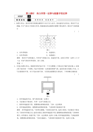 （江苏专用）高考物理一轮复习 第3课时 热力学第一定律与能量守恒定律随堂演练（选修3-3）-人教版高三选修3-3物理试题