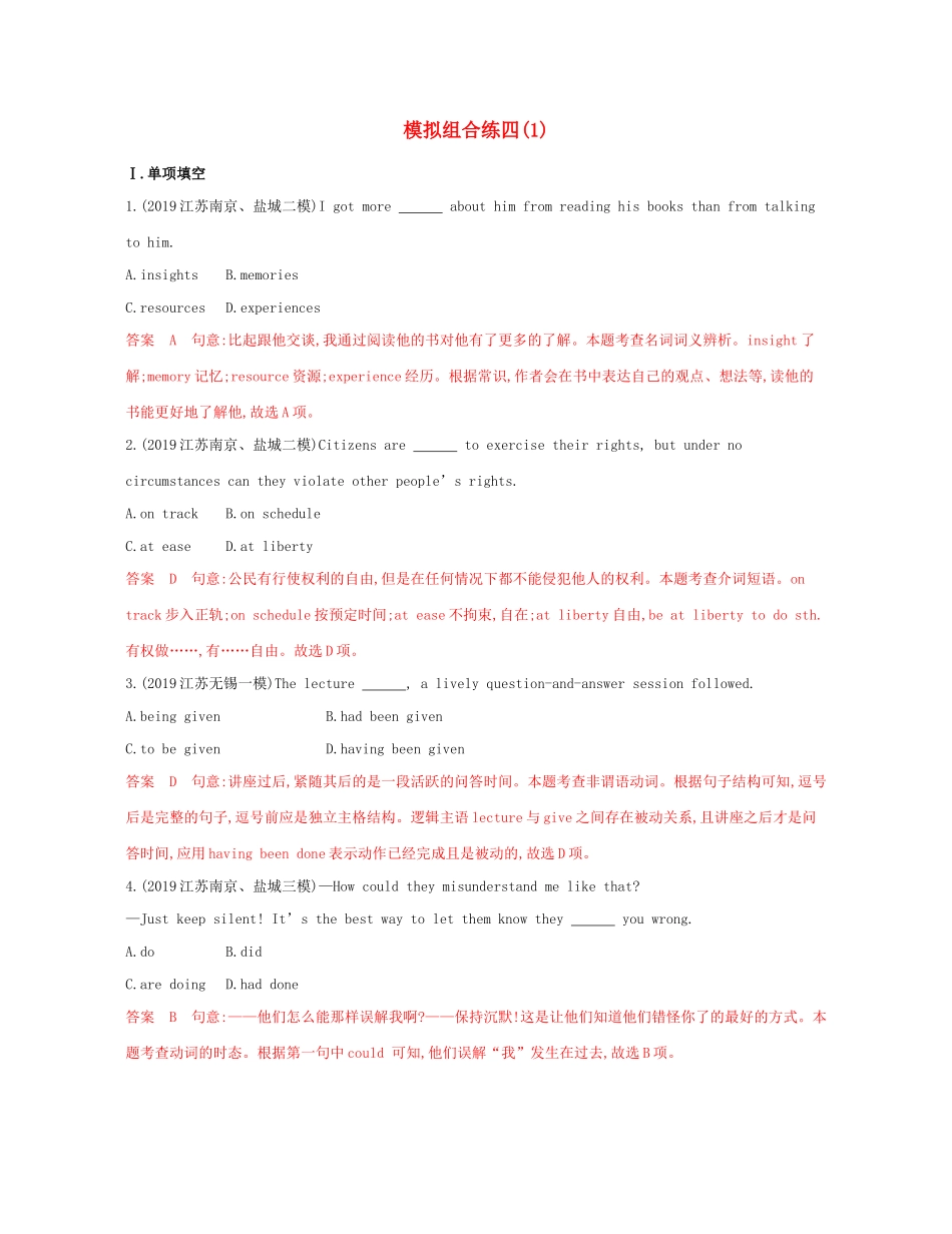 （江苏专用）高考英语 冲刺提分 模拟组合练四（1）（含解析）-人教版高三英语试题_第1页