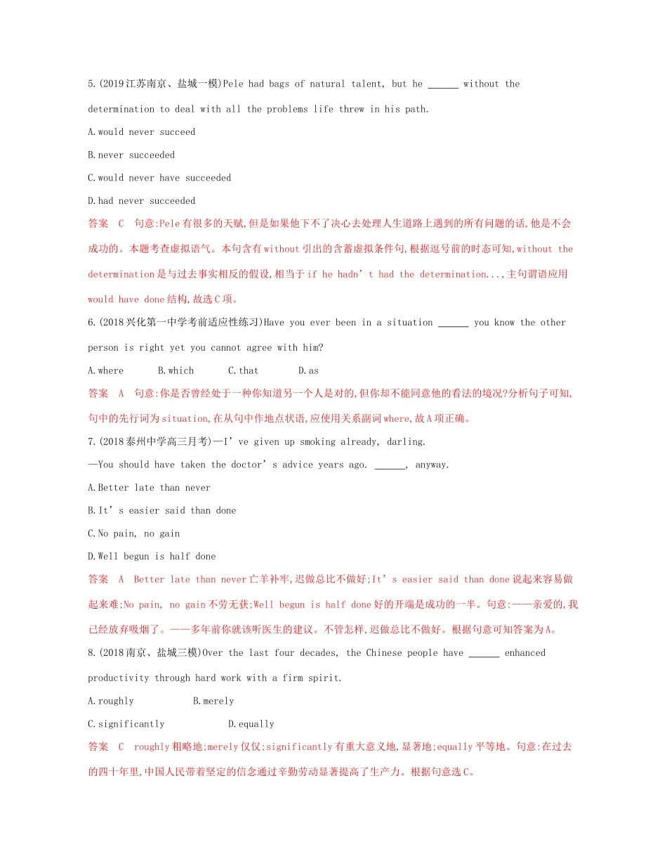 （江苏专用）高考英语 冲刺提分 模拟组合练四（1）（含解析）-人教版高三英语试题_第2页