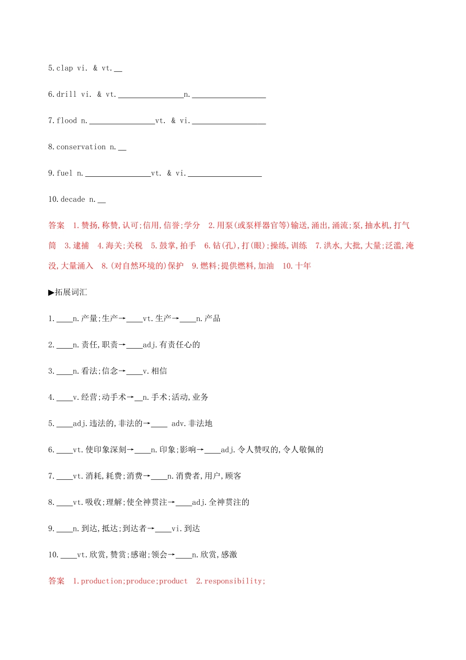 （江苏专用）高考英语总复习 Module 5 Unit 2 The environment词汇积累-人教版高三英语试题_第2页