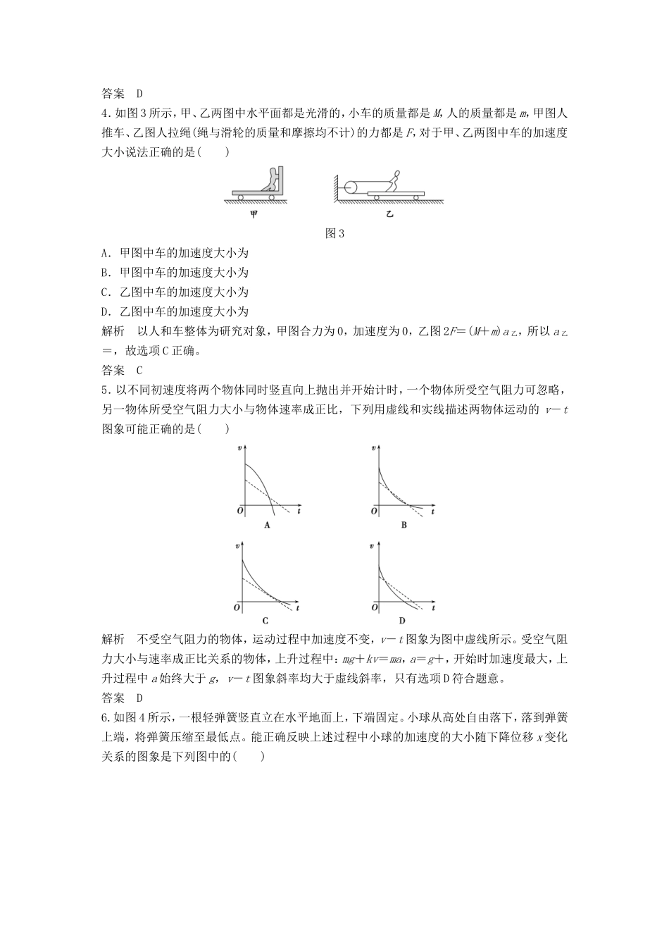 （江苏专用）高考物理一轮复习 第3章 牛顿运动定律 能力课时3 牛顿运动定律的综合应用（一）（含解析）-人教版高三物理试题_第2页