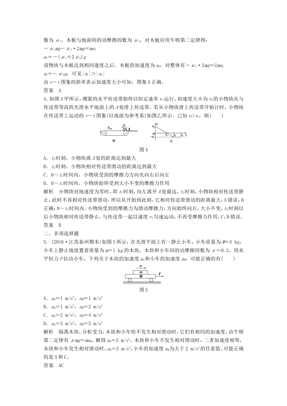 （江苏专用）高考物理一轮复习 第3章 牛顿运动定律 能力课时4 牛顿运动定律的综合应用（二）（含解析）-人教版高三物理试题_第2页