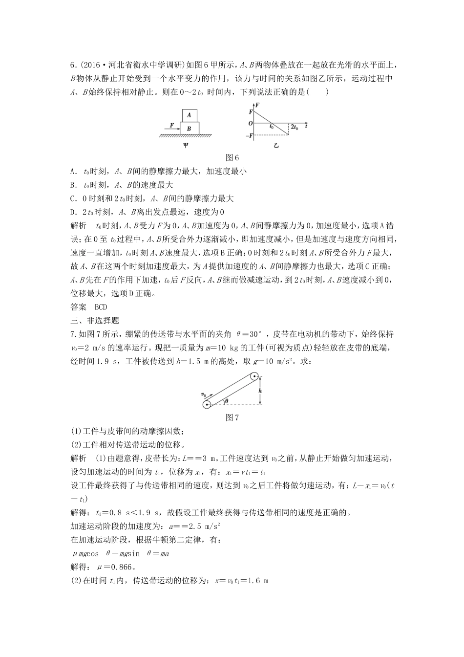 （江苏专用）高考物理一轮复习 第3章 牛顿运动定律 能力课时4 牛顿运动定律的综合应用（二）（含解析）-人教版高三物理试题_第3页