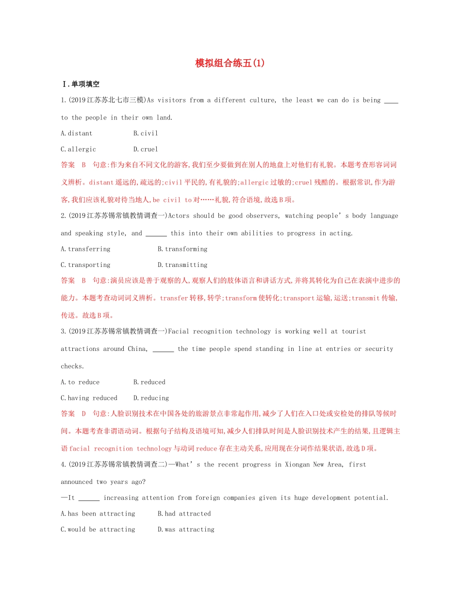 （江苏专用）高考英语 冲刺提分 模拟组合练五（1）（含解析）-人教版高三英语试题_第1页