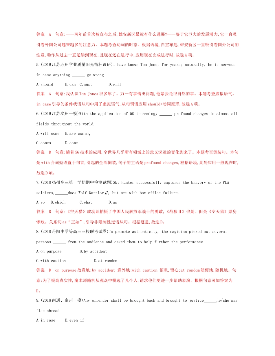 （江苏专用）高考英语 冲刺提分 模拟组合练五（1）（含解析）-人教版高三英语试题_第2页