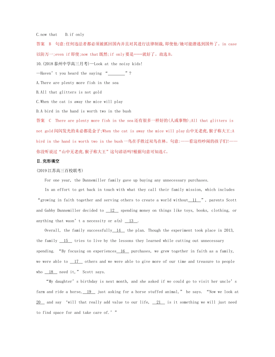 （江苏专用）高考英语 冲刺提分 模拟组合练五（1）（含解析）-人教版高三英语试题_第3页