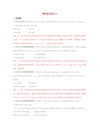 （江苏专用）高考英语 冲刺提分 模拟组合练五（1）（含解析）-人教版高三英语试题