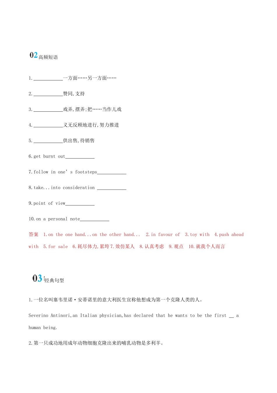 （江苏专用）高考英语总复习 Module 5 Unit 3 Science and nature词汇积累-人教版高三英语试题_第3页