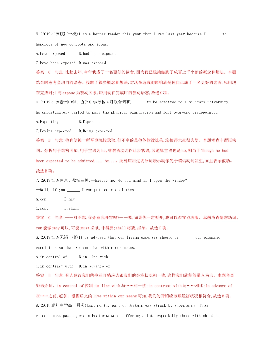 （江苏专用）高考英语 冲刺提分 模拟组合练一（1）（含解析）-人教版高三英语试题_第2页