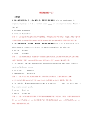 （江苏专用）高考英语 冲刺提分 模拟组合练一（1）（含解析）-人教版高三英语试题