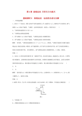 （江苏专用）高考物理一轮复习 第4章 曲线运动 万有引力与航天 基础课时8 曲线运动 运动的合成与分解（含解析）-人教版高三物理试题
