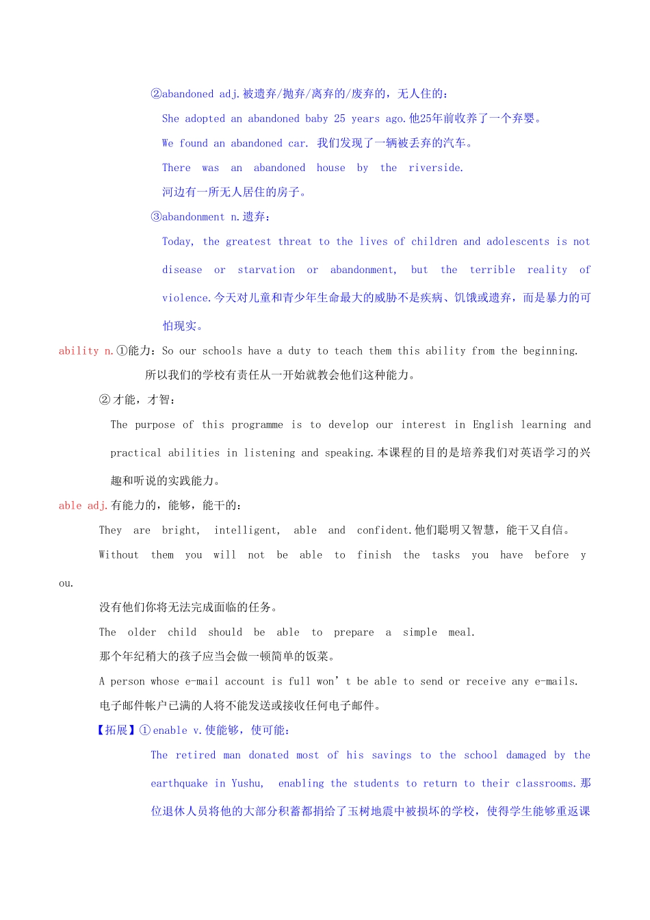 （江苏专用）高考英语 词汇读练测 词汇晨读01（含解析）-人教版高三英语试题_第2页