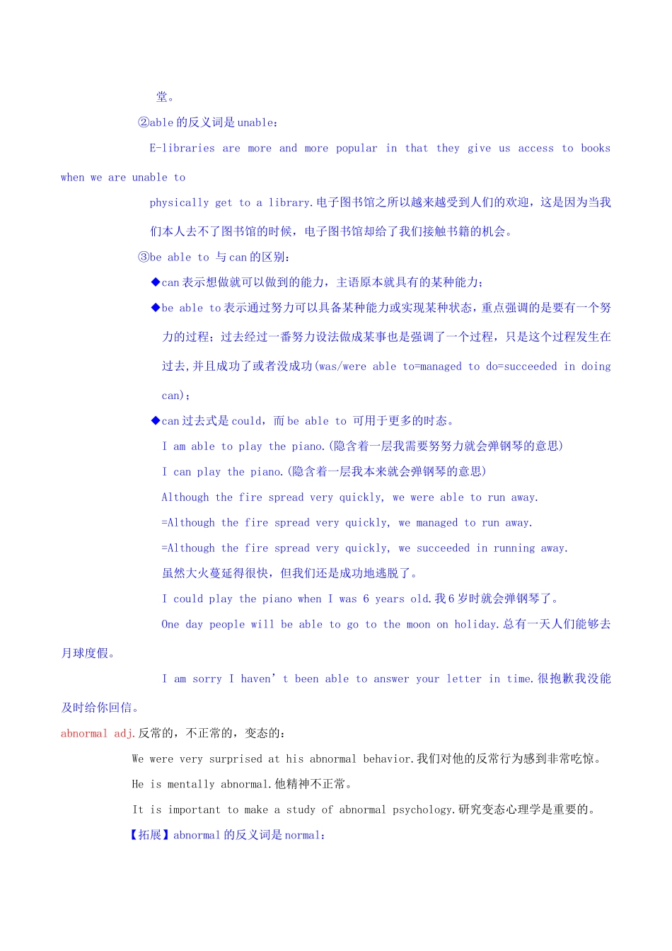 （江苏专用）高考英语 词汇读练测 词汇晨读01（含解析）-人教版高三英语试题_第3页