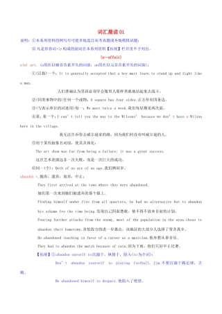 （江苏专用）高考英语 词汇读练测 词汇晨读01（含解析）-人教版高三英语试题