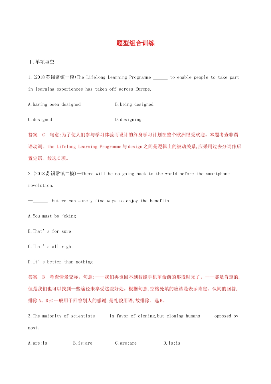 （江苏专用）高考英语总复习 Module 5 Unit 3 Science and nature题型组合训练-人教版高三英语试题_第1页