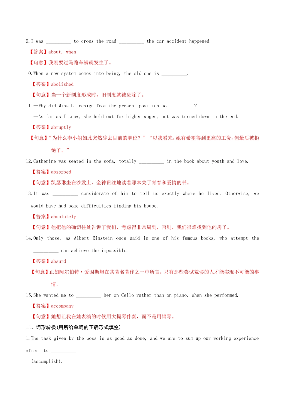 （江苏专用）高考英语 词汇读练测 基础训练01（含解析）-人教版高三英语试题_第2页