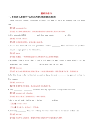 （江苏专用）高考英语 词汇读练测 基础训练01（含解析）-人教版高三英语试题