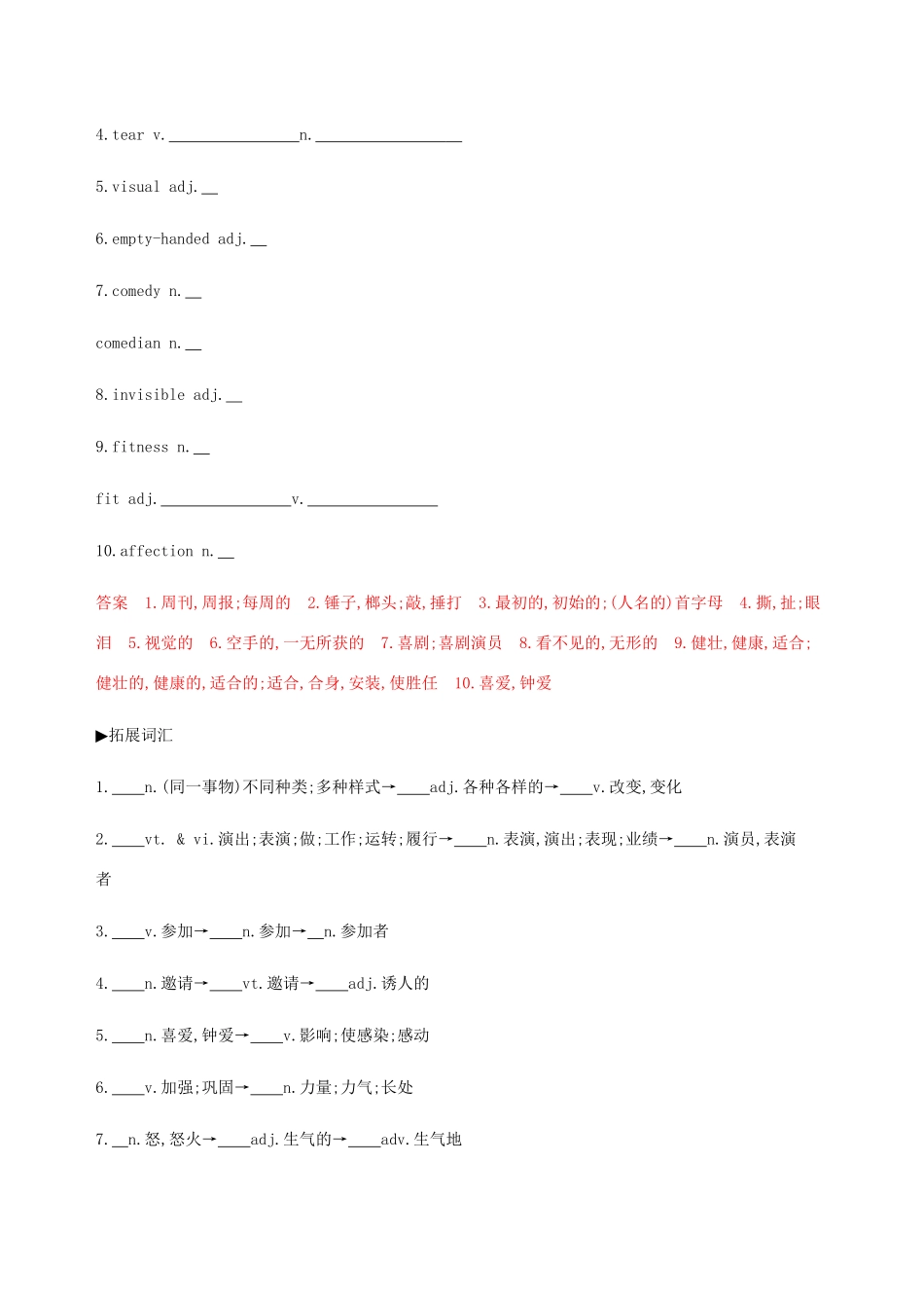 （江苏专用）高考英语总复习 Module 6 Unit 1 Laughter is good for you词汇积累-人教版高三英语试题_第2页