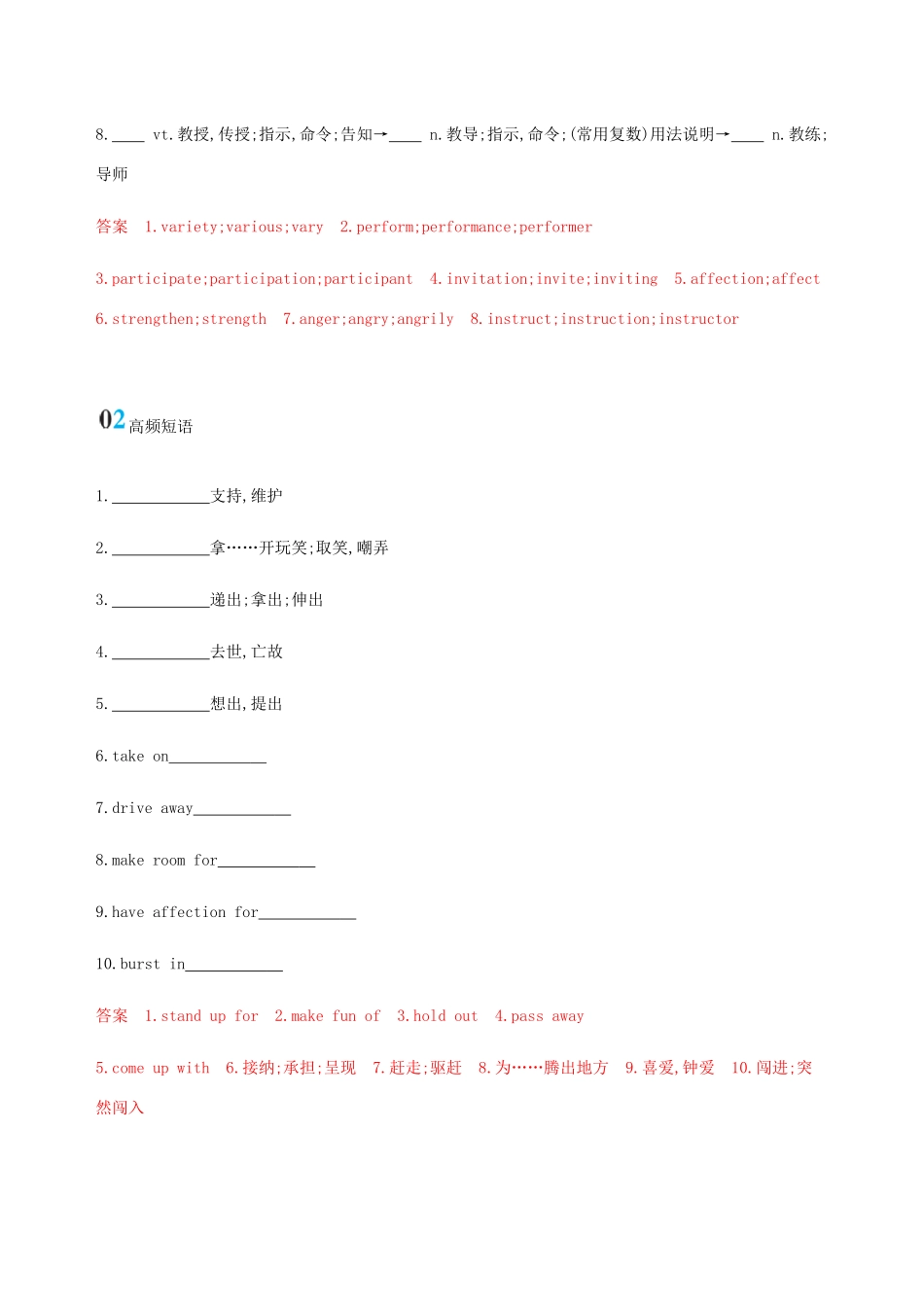 （江苏专用）高考英语总复习 Module 6 Unit 1 Laughter is good for you词汇积累-人教版高三英语试题_第3页
