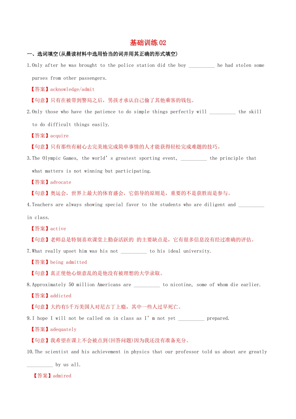（江苏专用）高考英语 词汇读练测 基础训练02（含解析）-人教版高三英语试题_第1页