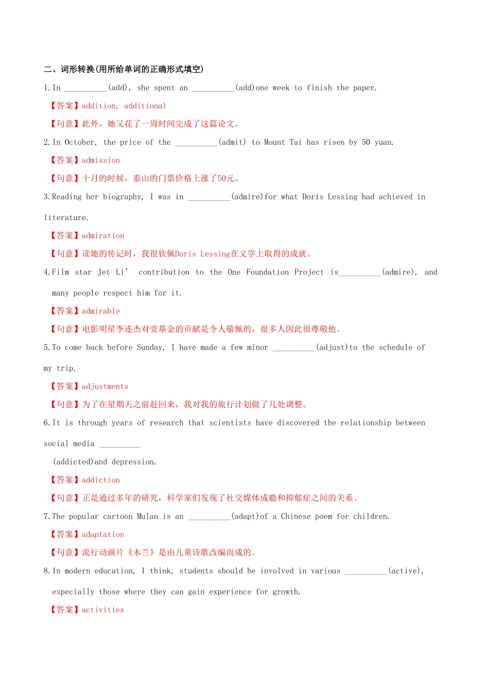 （江苏专用）高考英语 词汇读练测 基础训练02（含解析）-人教版高三英语试题_第3页