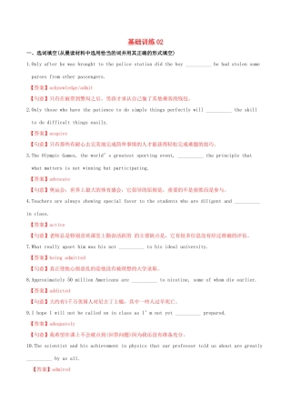 （江苏专用）高考英语 词汇读练测 基础训练02（含解析）-人教版高三英语试题