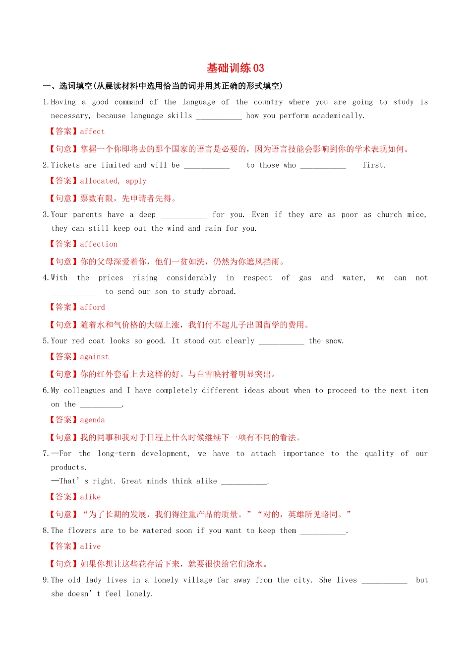 （江苏专用）高考英语 词汇读练测 基础训练03（含解析）-人教版高三英语试题_第1页