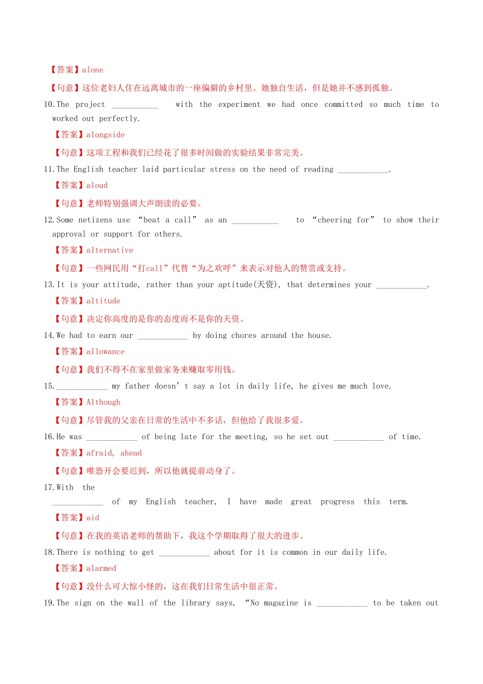（江苏专用）高考英语 词汇读练测 基础训练03（含解析）-人教版高三英语试题_第2页